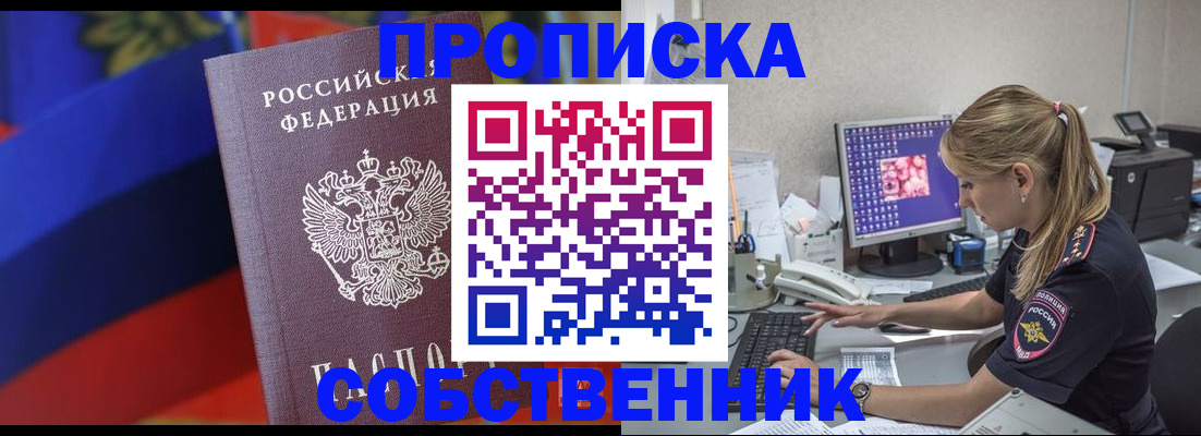 прописка гарантия в Нальчике