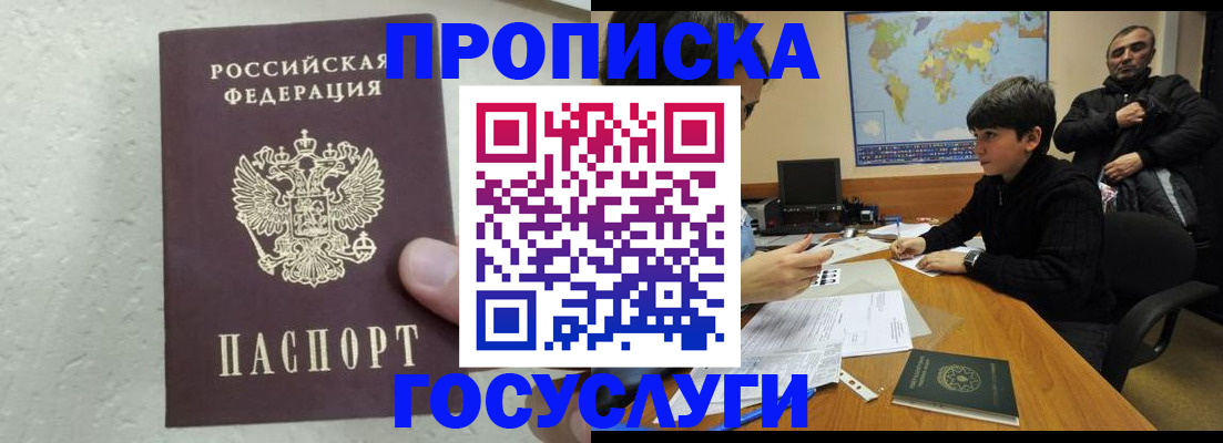 временная регистрация для всех в Нальчике