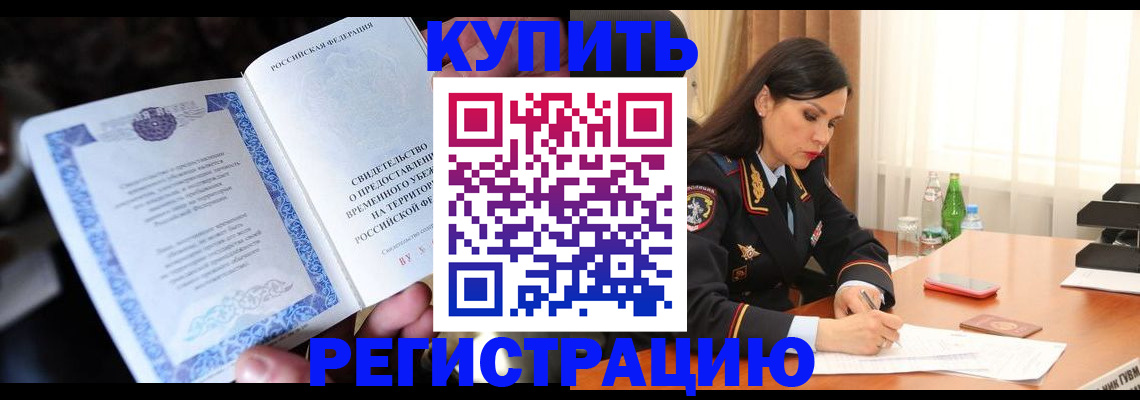 временная регистрация в квартире в Нальчике