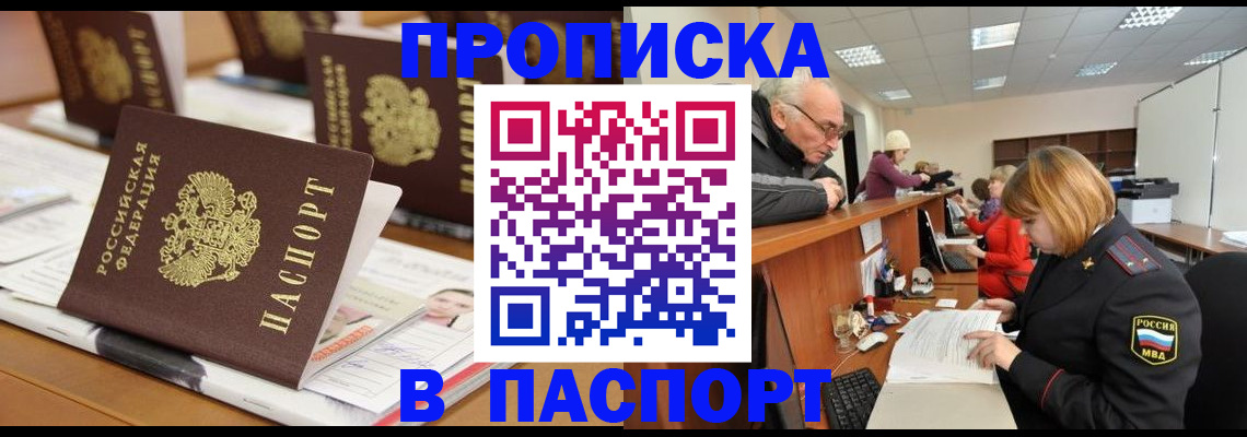 купить прописку в Нальчике